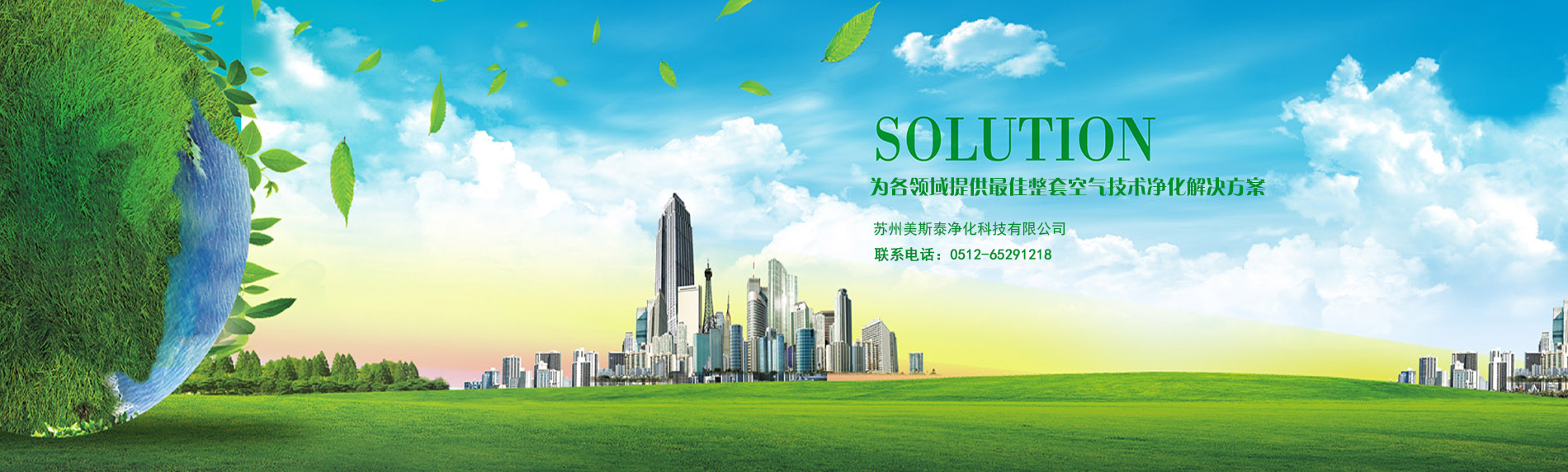 苏州美斯泰净化科技有限公司